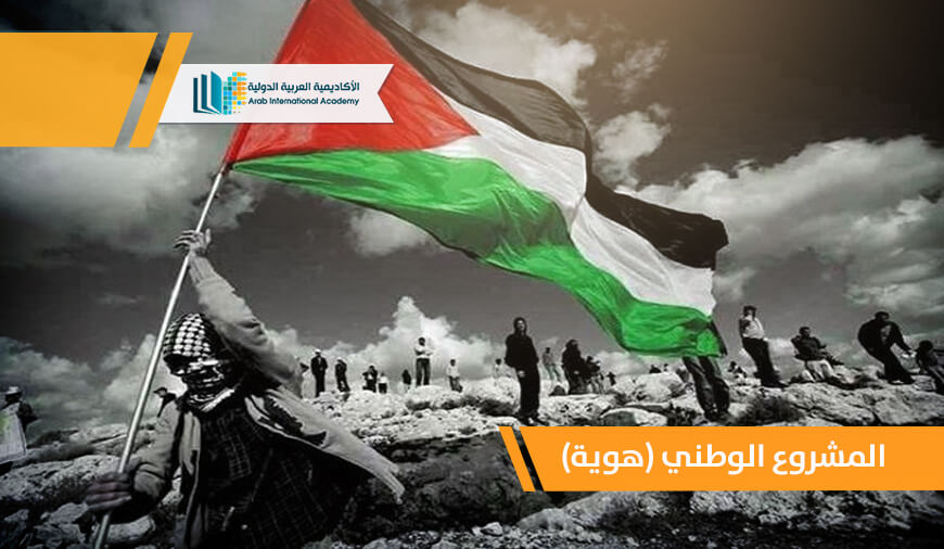 المشروع الوطني (هوية)