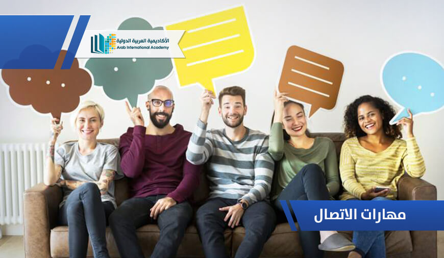 مهارات الاتصال