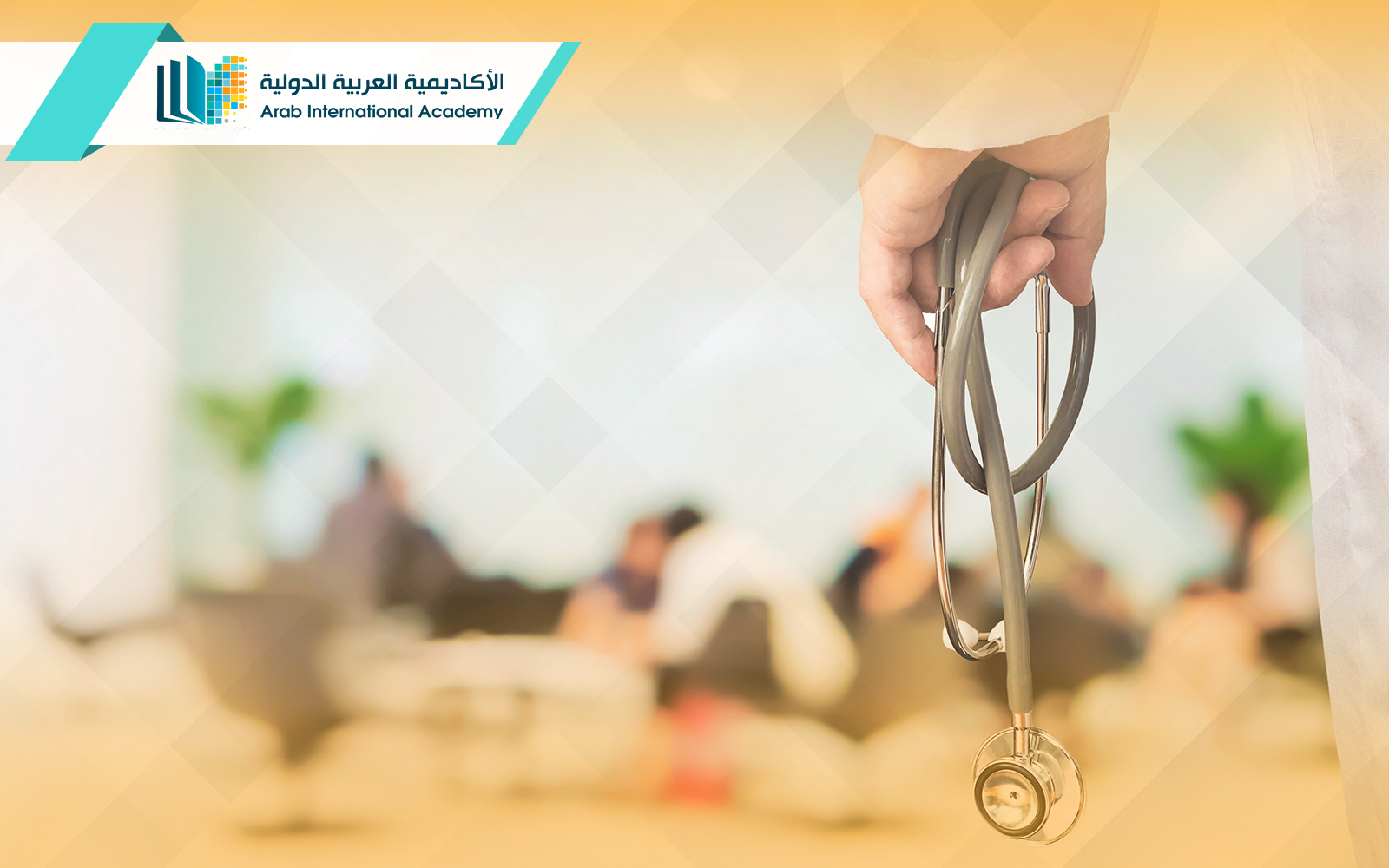 دبلوم الإدارة الصحية