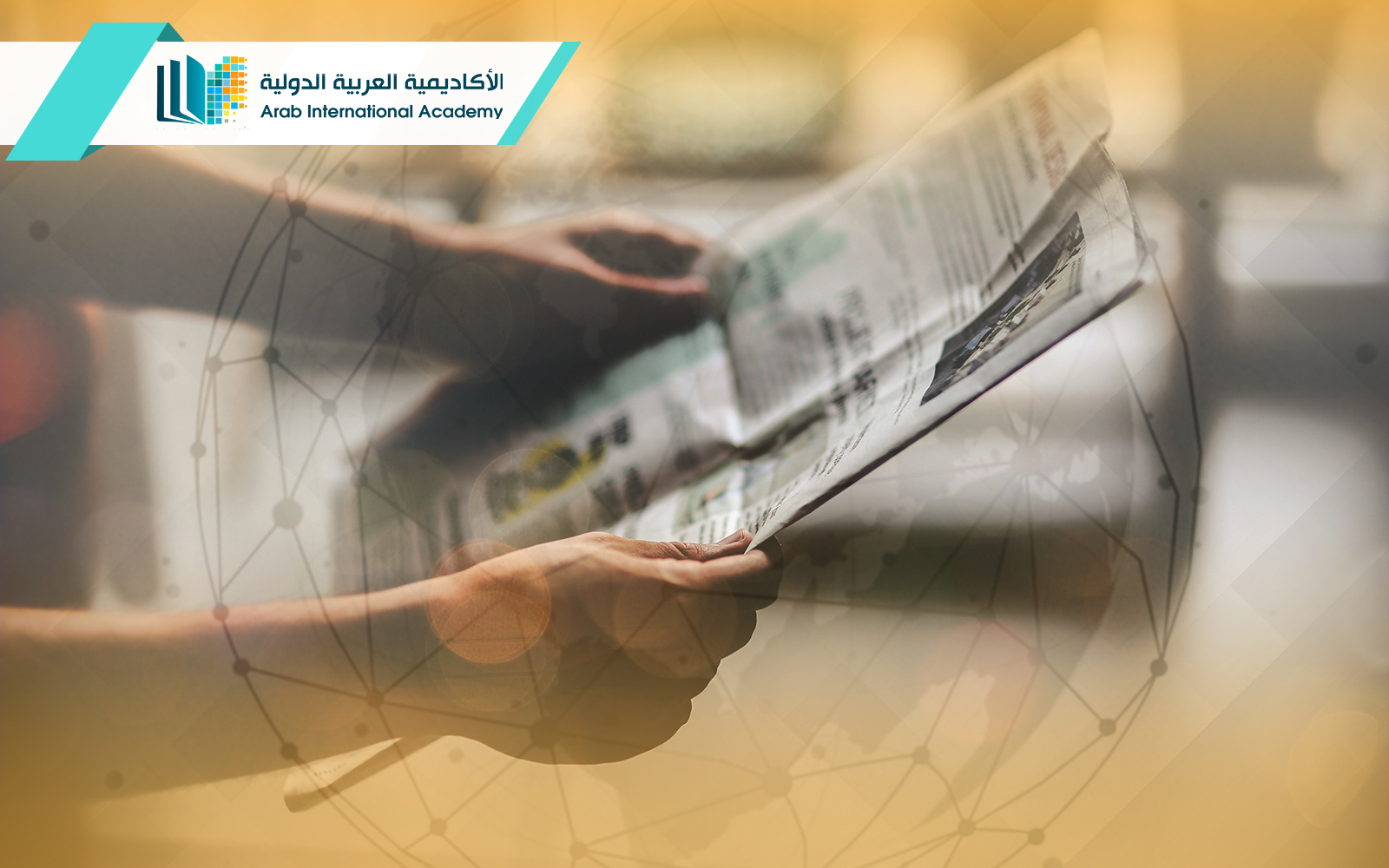 دبلوم الصحافة و الإعلام