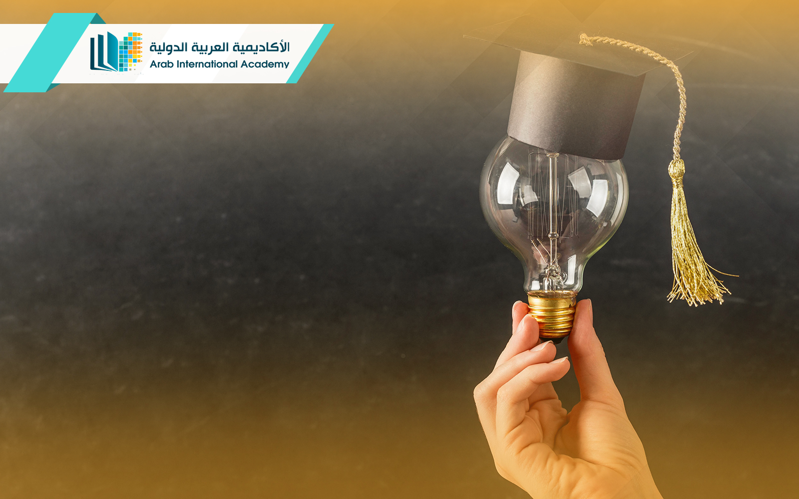 دبلوم التأهيل التربوي