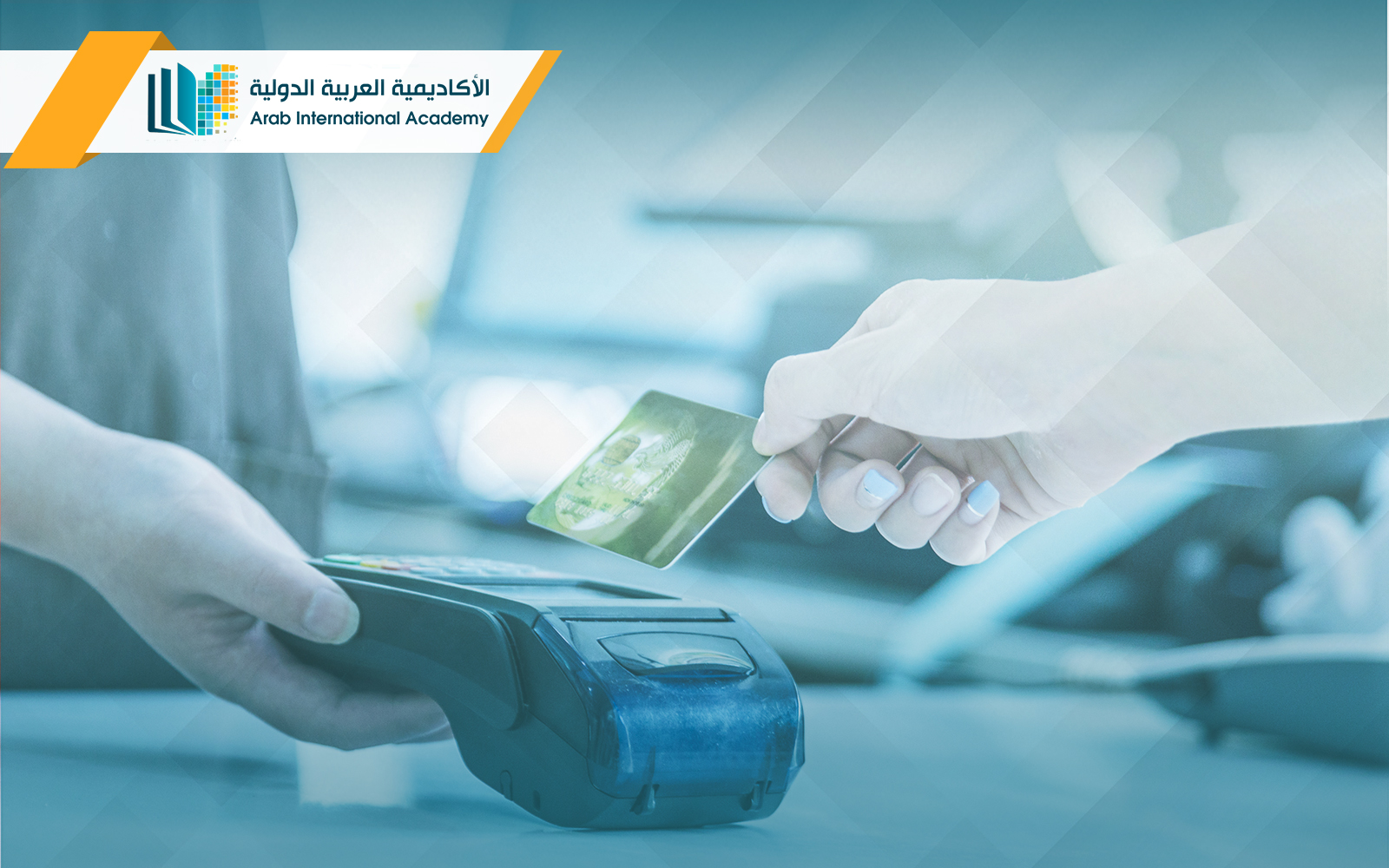 بكالوريوس ادارة المصارف الاسلامية