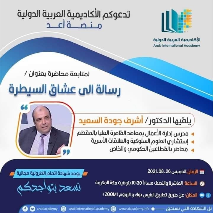 رسالة الى عشاق السيطرة